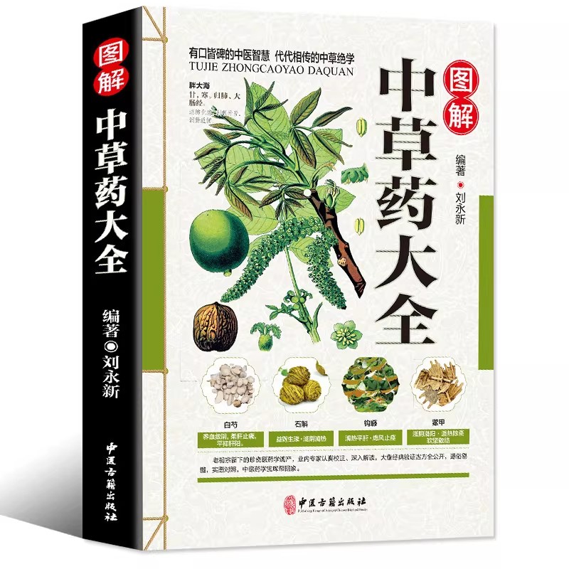Herbal Holistic Wellness - Das alte Herbarium: Ein ganzheitlicher Leitfaden